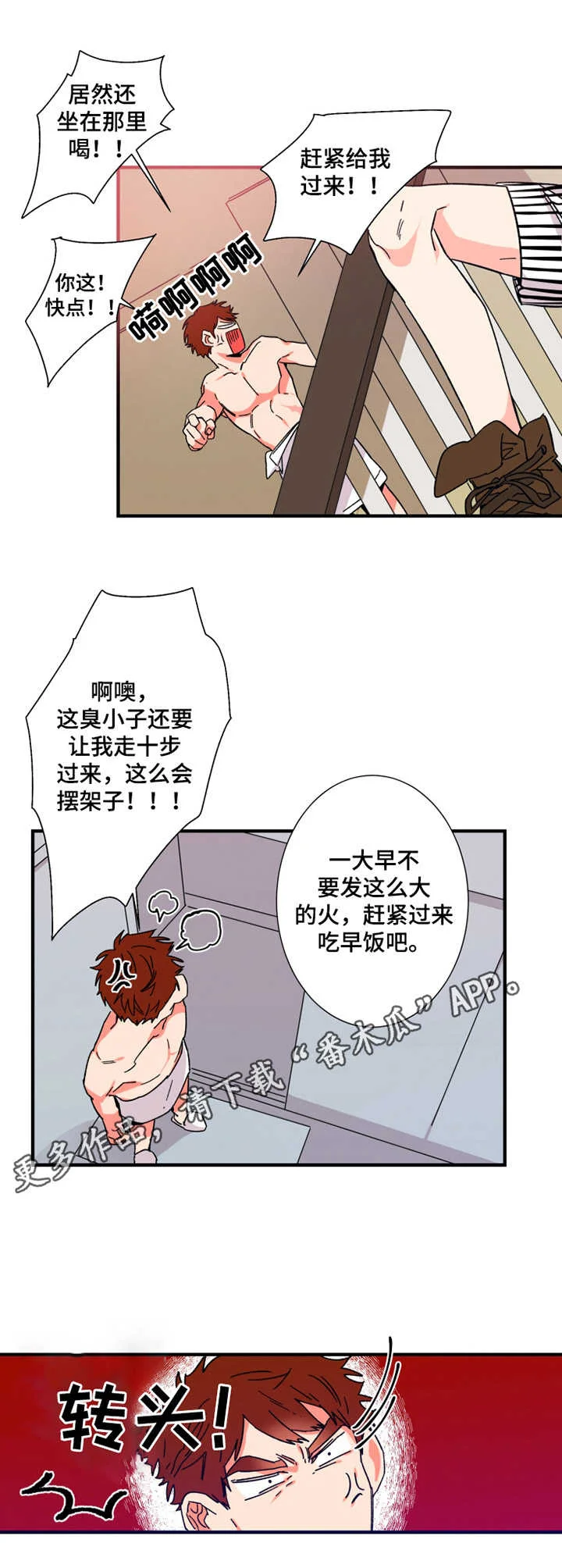 不变定律 第11章：小屁孩 第9页