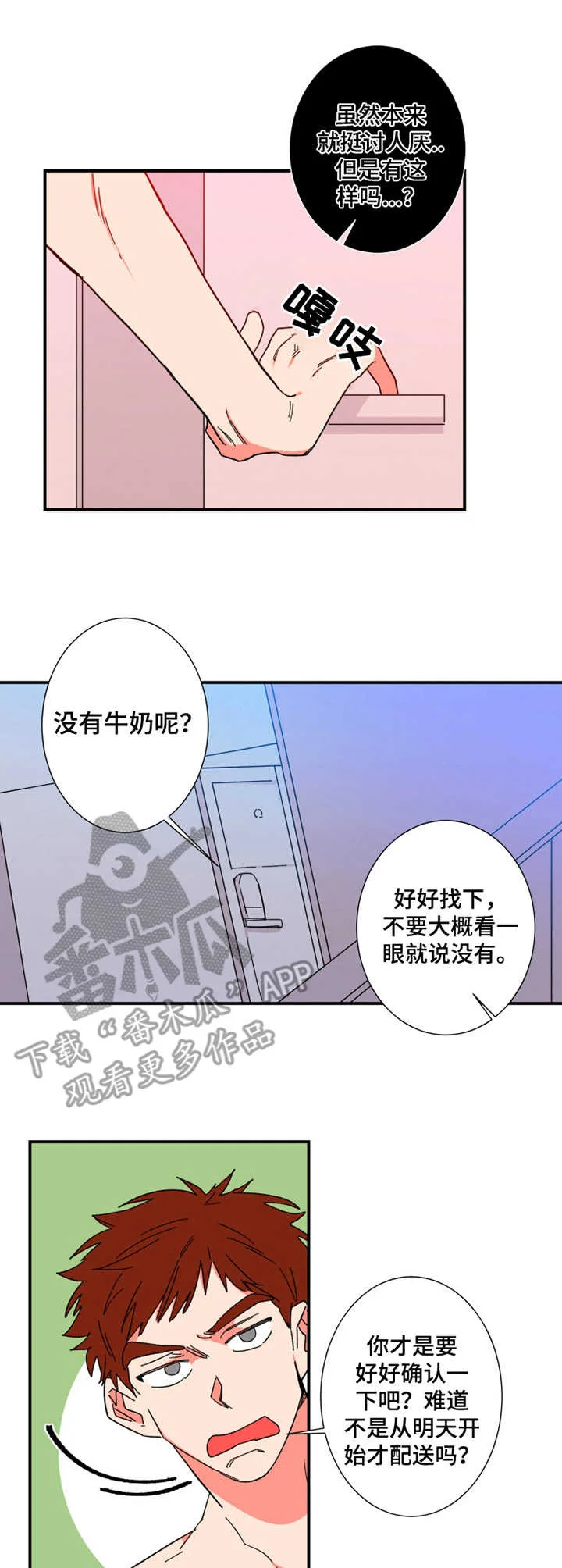 不变定律 第11章：小屁孩 第3页