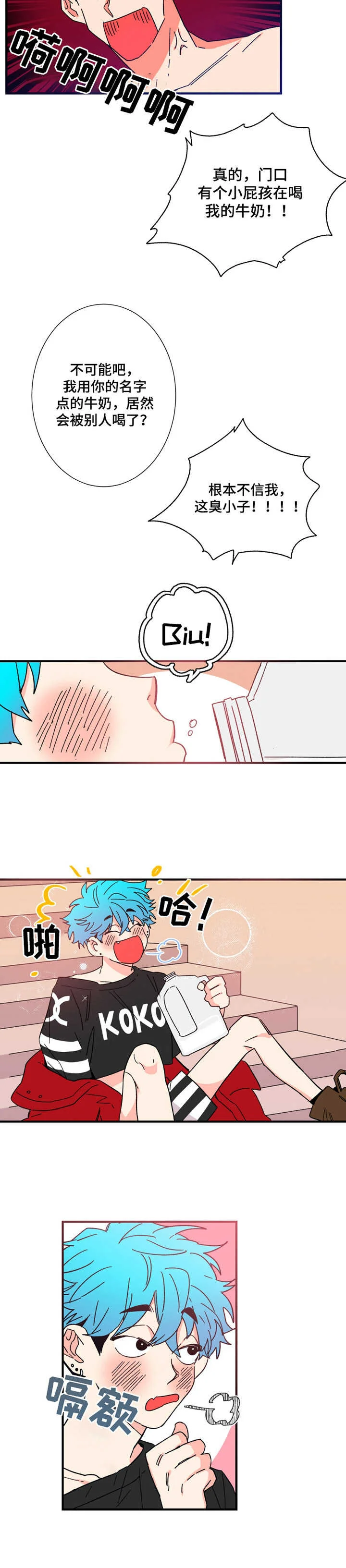 不变定律 第11章：小屁孩 第8页
