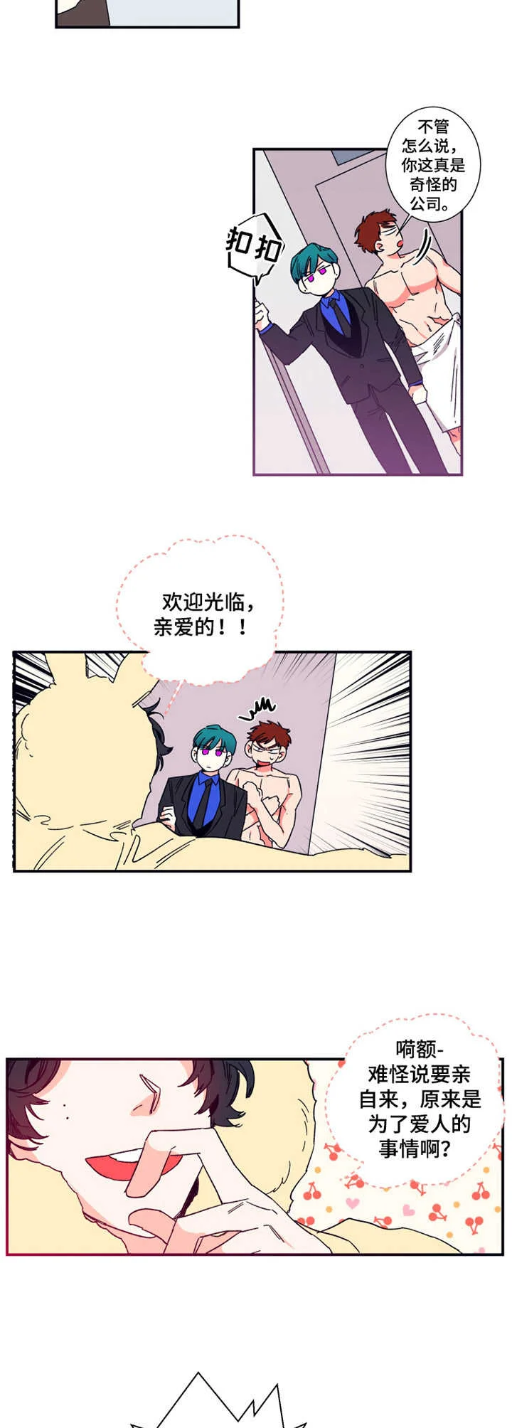 不变定律 第13章：设计师 第8页