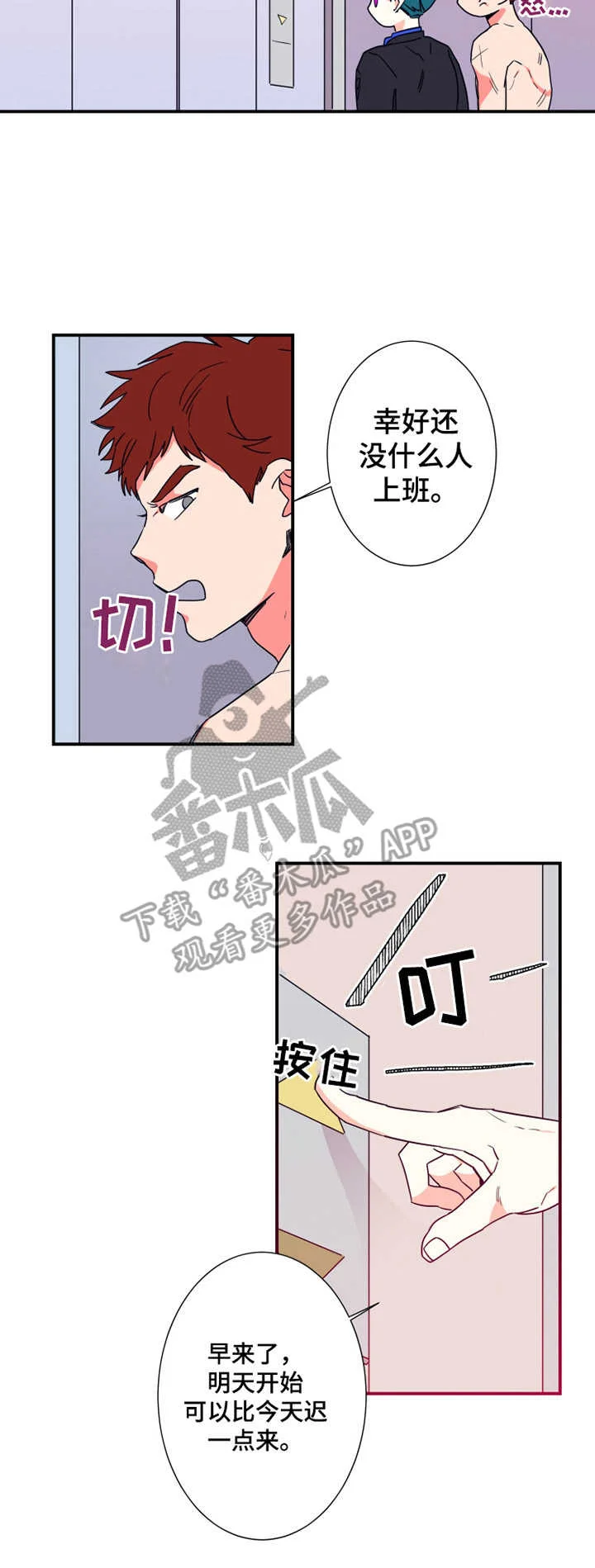 不变定律 第13章：设计师 第3页