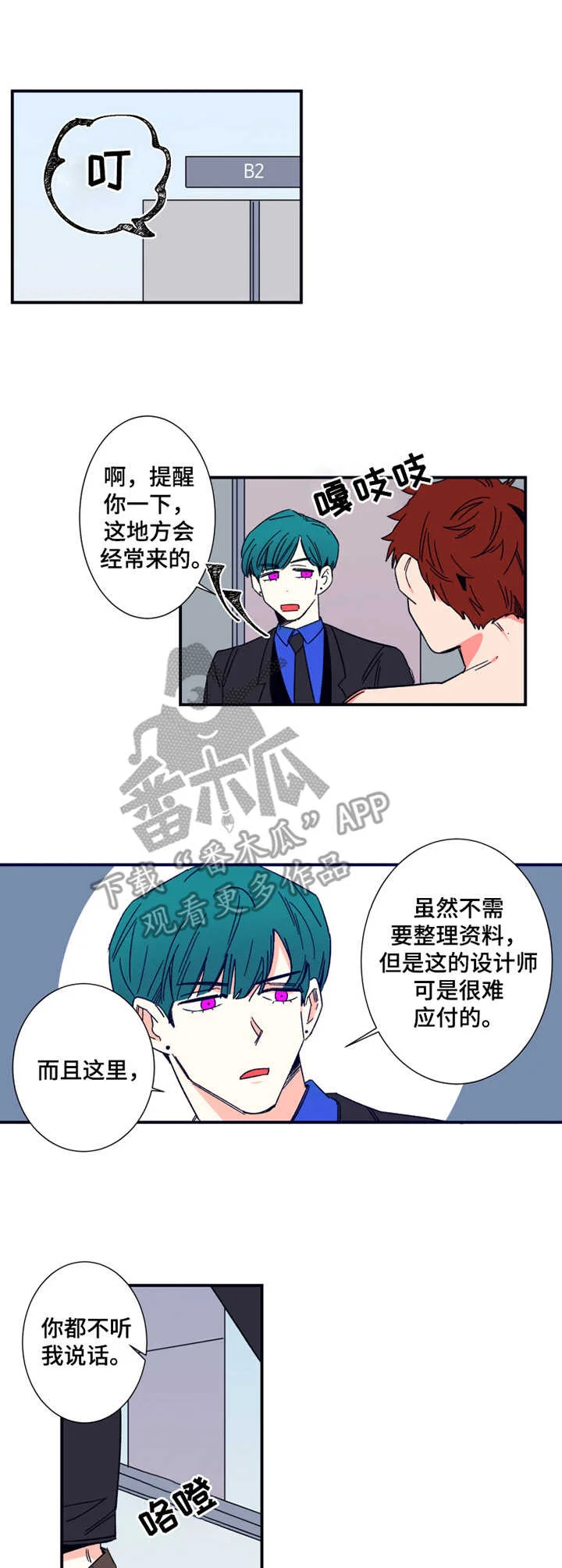 不变定律 第13章：设计师 第7页