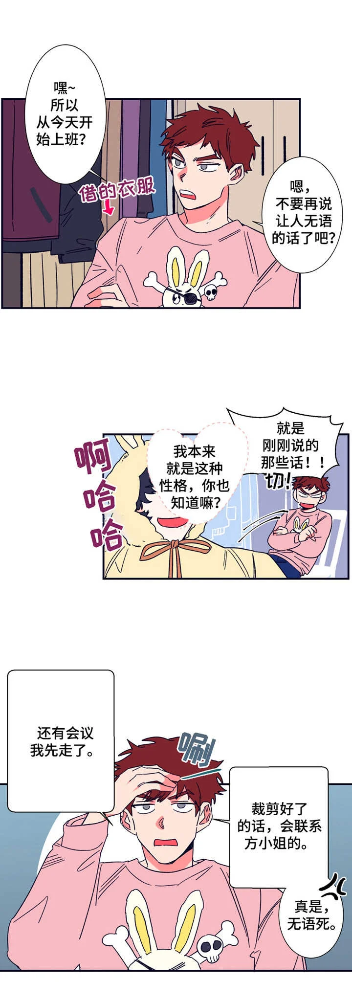 不变定律 第13章：设计师 第10页