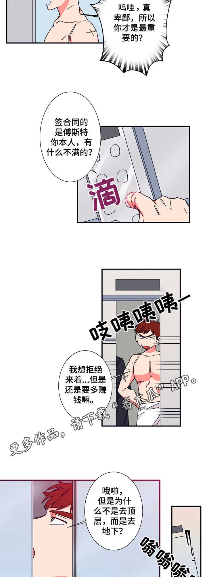 不变定律 第13章：设计师 第5页