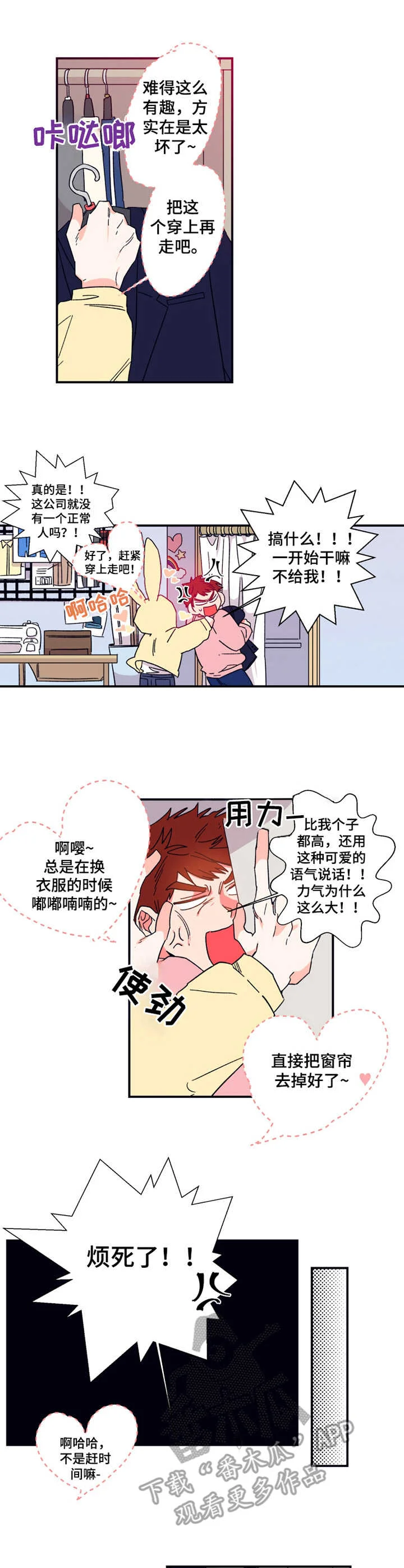不变定律 第14章：日程表 第3页