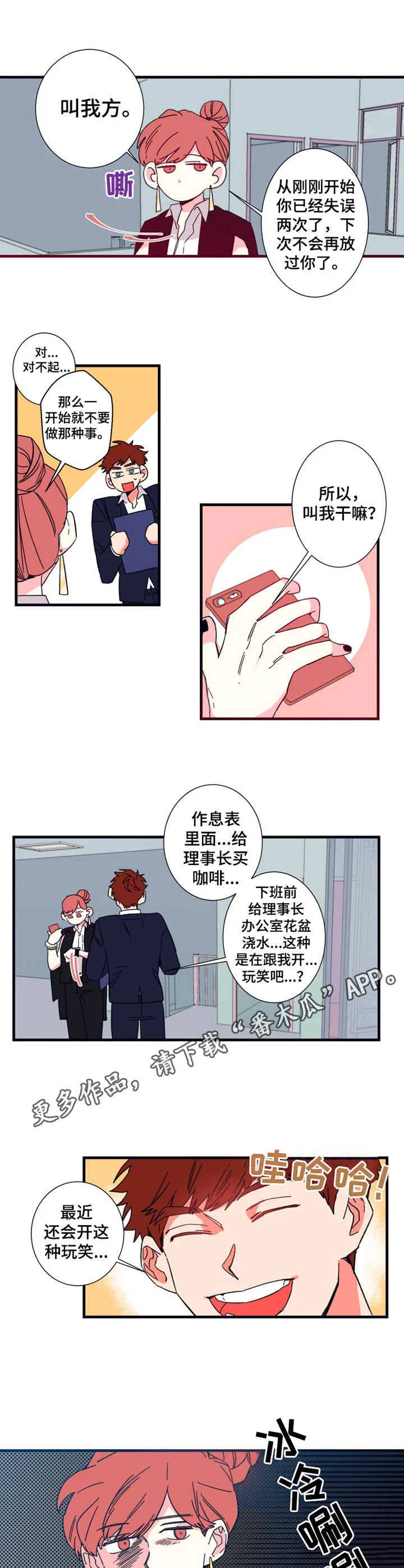 不变定律 第14章：日程表 第9页