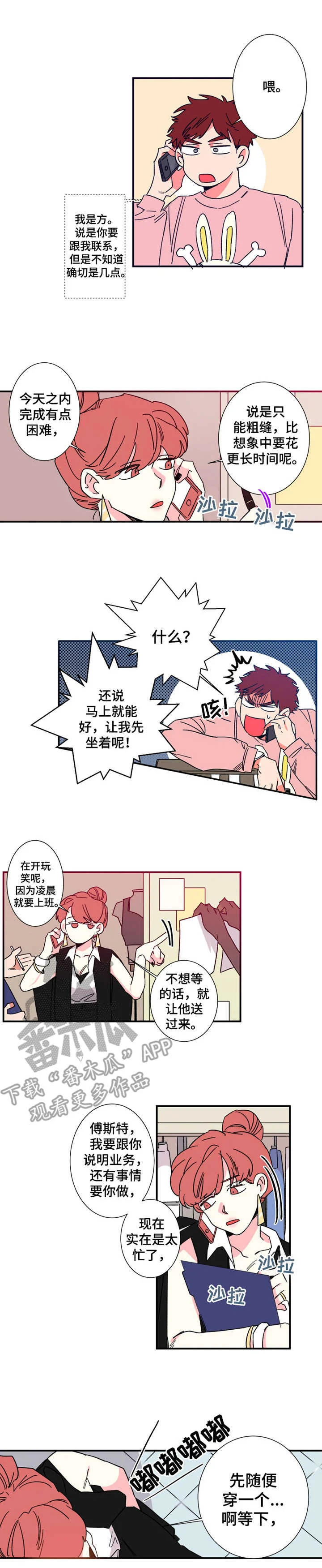 不变定律 第14章：日程表 第1页