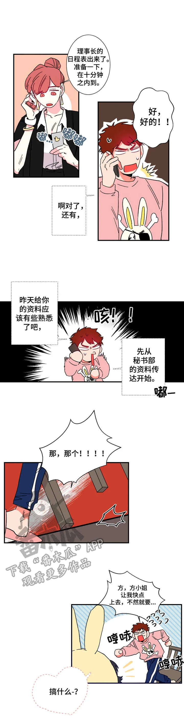 不变定律 第14章：日程表 第2页