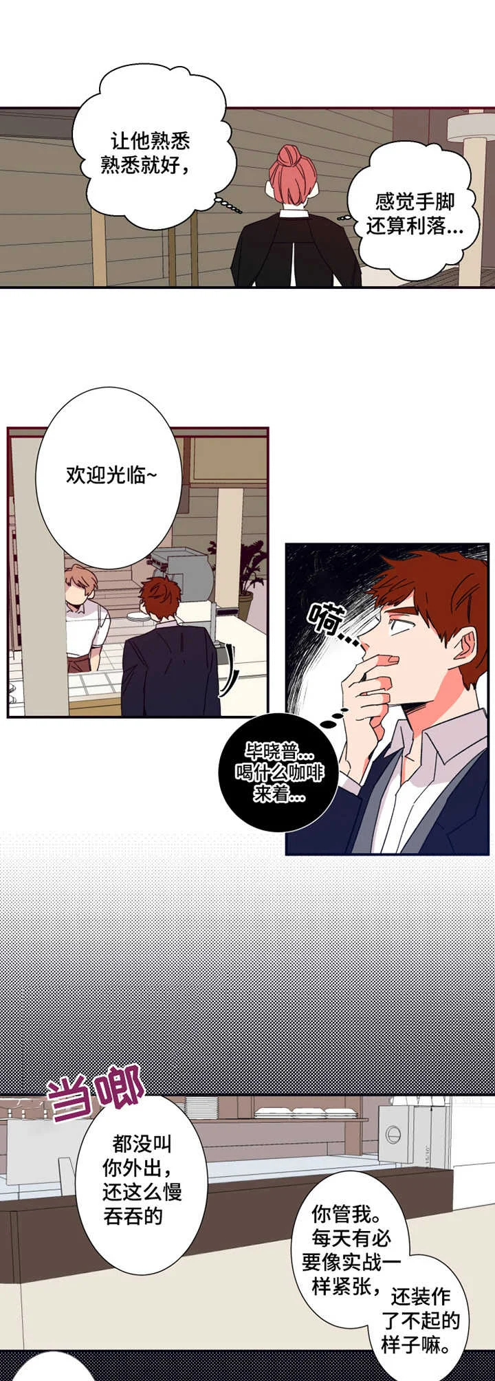不变定律 第15章：咖啡 第4页