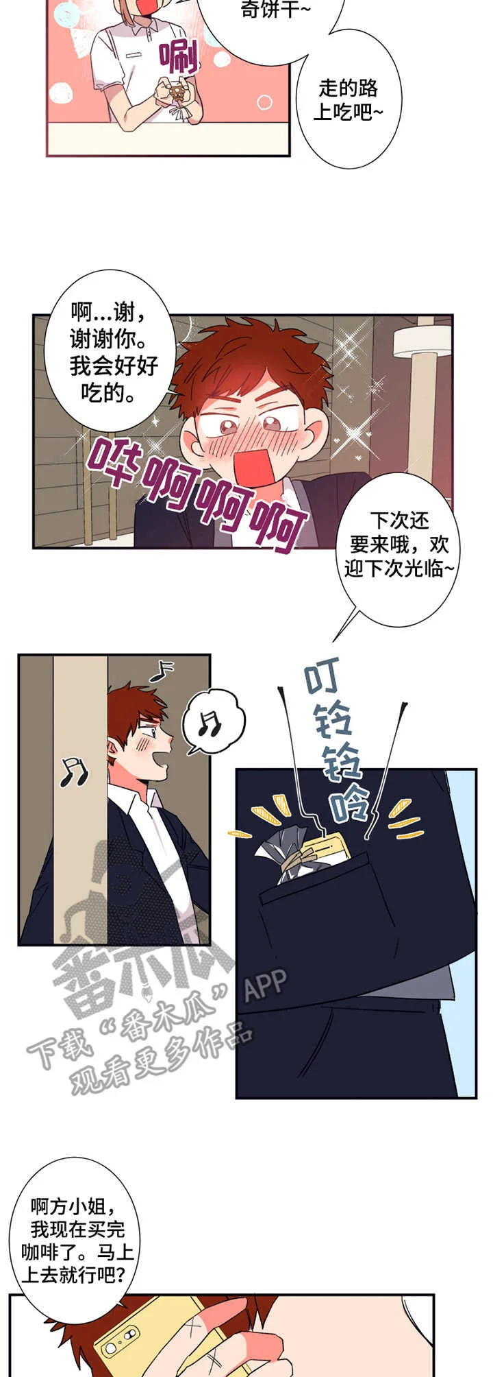 不变定律 第15章：咖啡 第11页