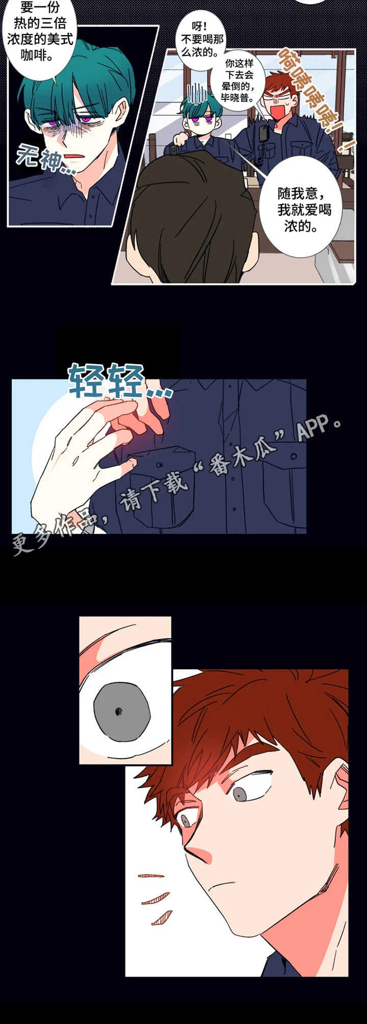 不变定律 第15章：咖啡 第5页