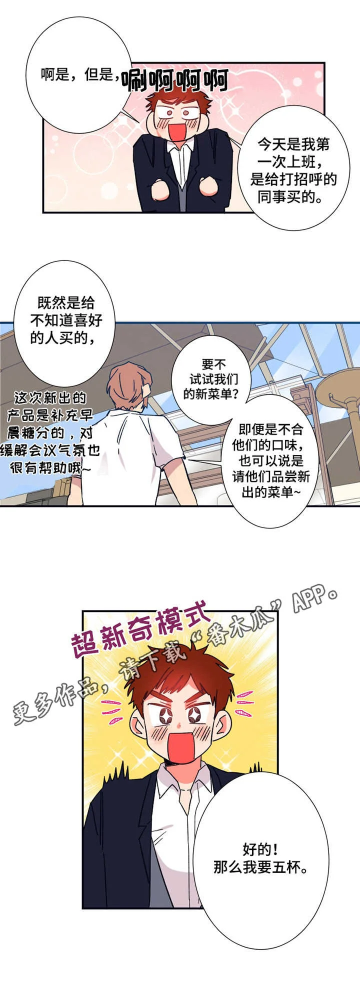 不变定律 第15章：咖啡 第9页