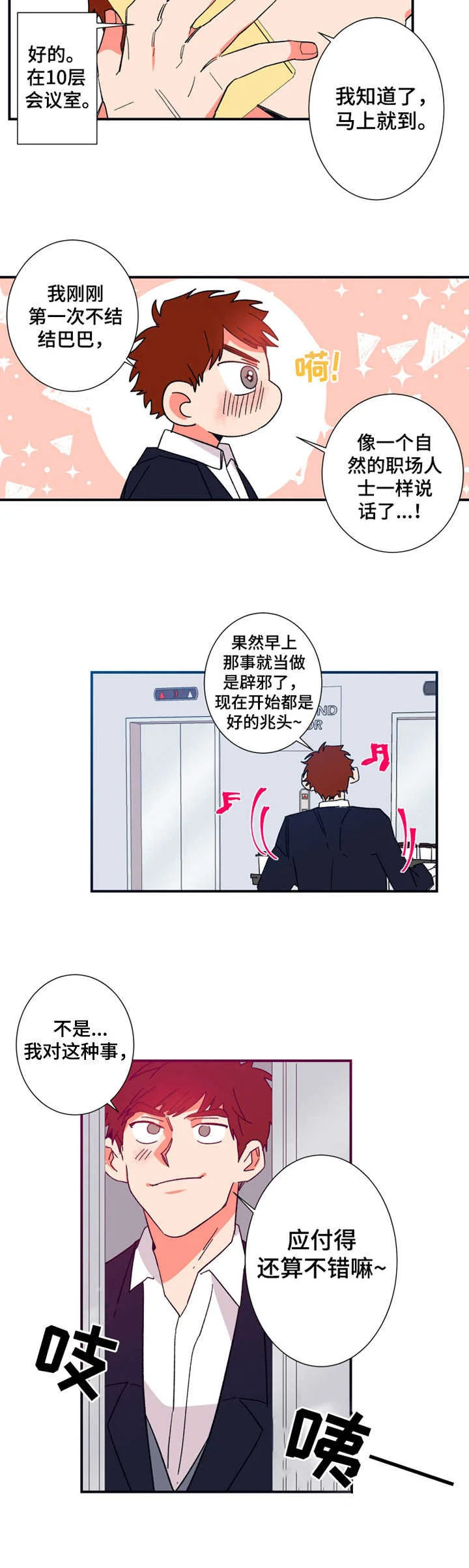 不变定律 第15章：咖啡 第12页