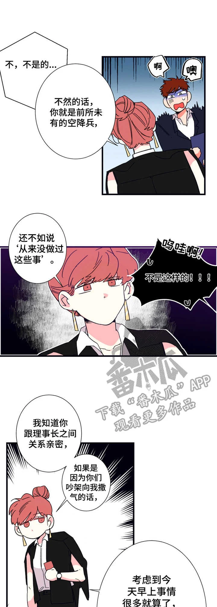 不变定律 第15章：咖啡 第1页