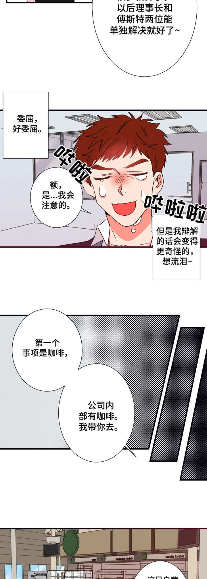 不变定律 第15章：咖啡 第2页