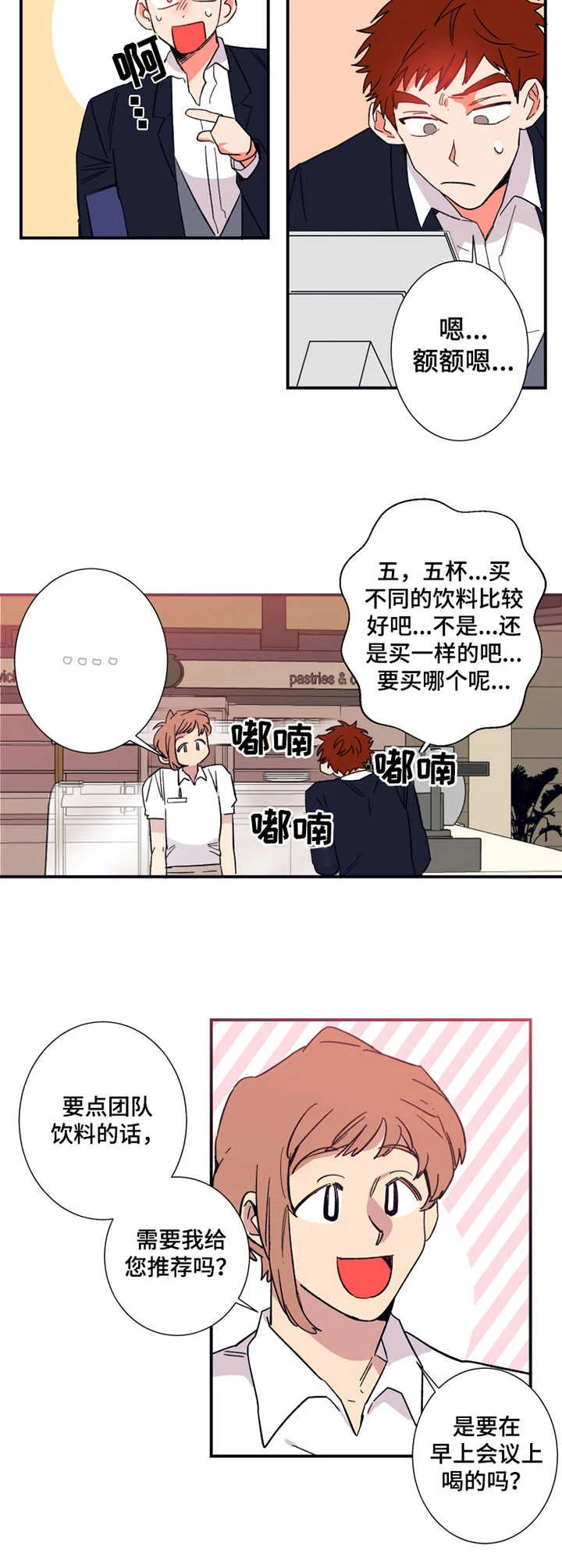 不变定律 第15章：咖啡 第8页