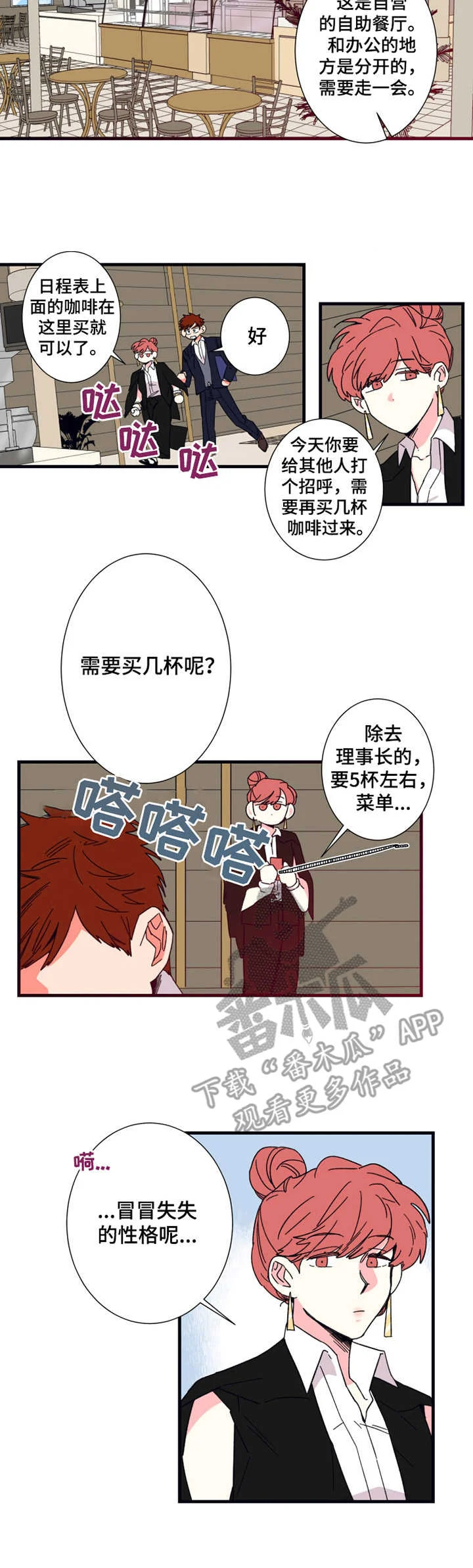 不变定律 第15章：咖啡 第3页