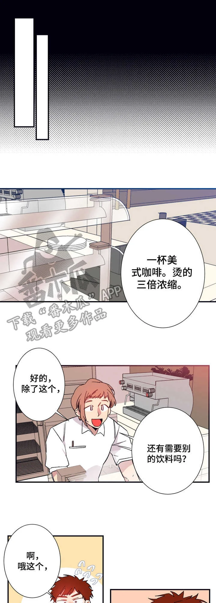 不变定律 第15章：咖啡 第7页