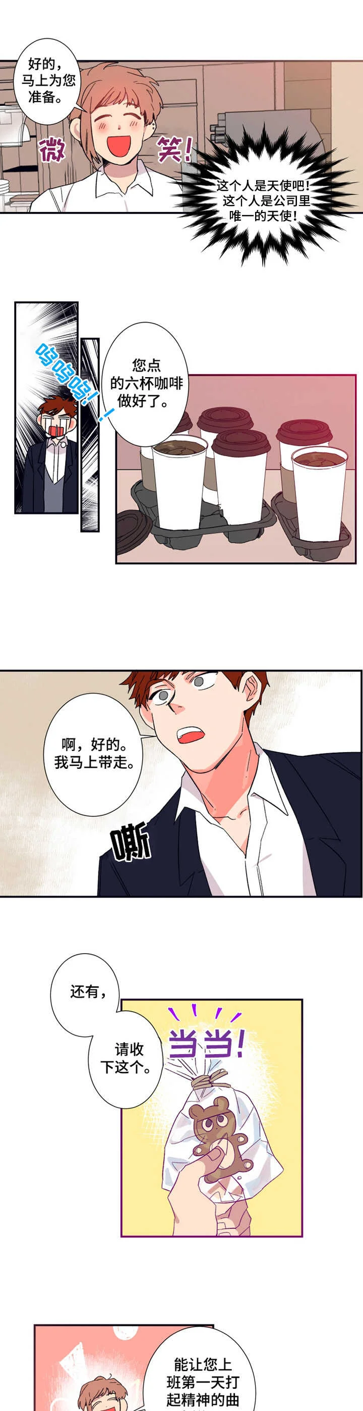 不变定律 第15章：咖啡 第10页