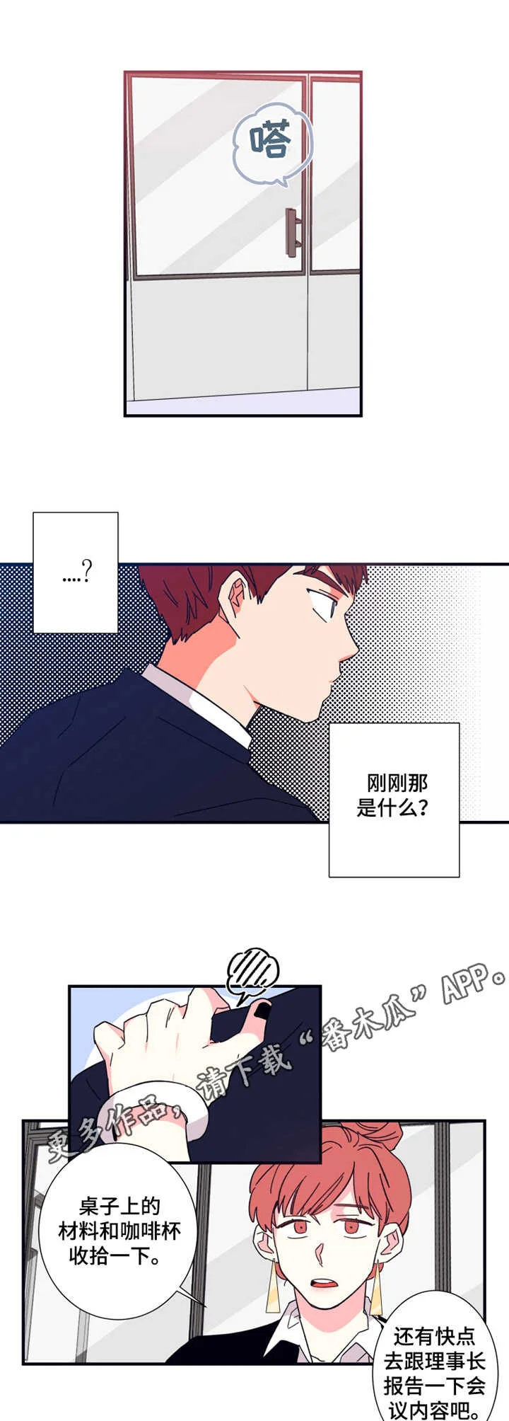 不变定律 第17章：没法喝 第3页