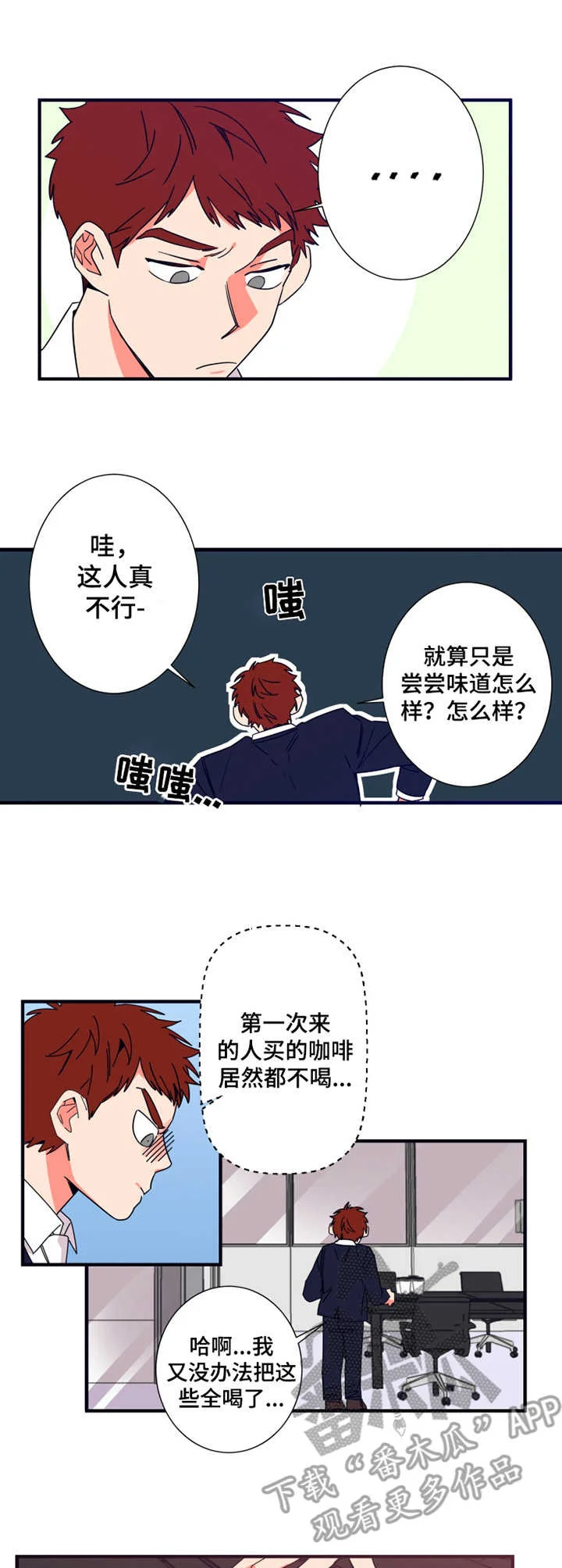 不变定律 第17章：没法喝 第6页