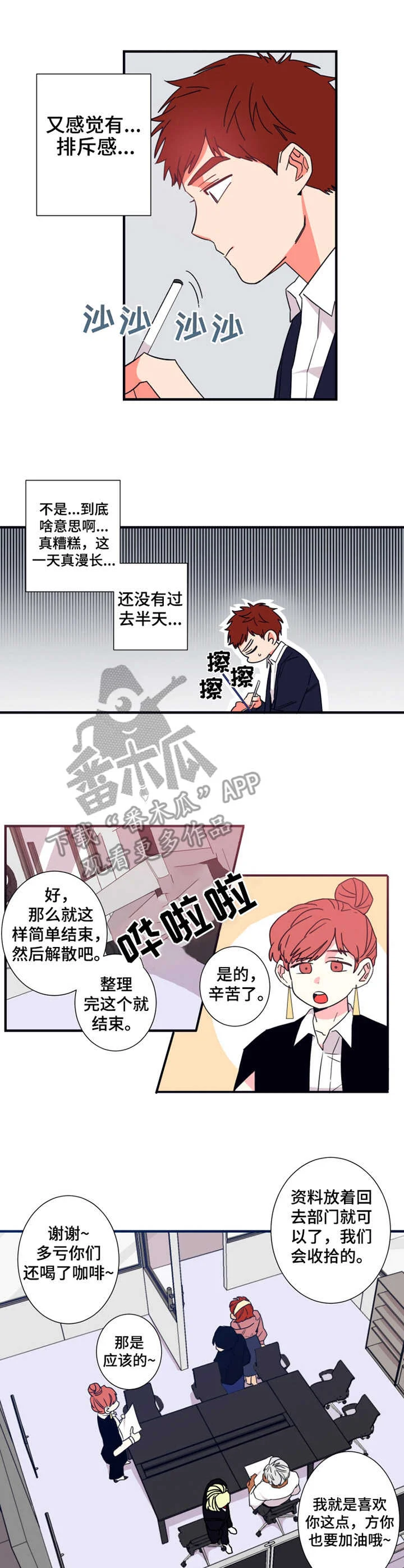 不变定律 第17章：没法喝 第1页