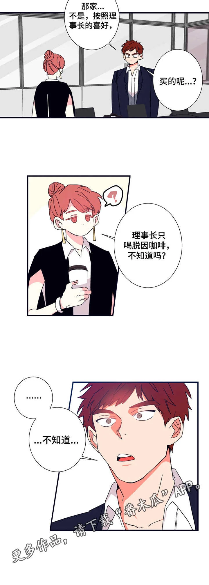 不变定律 第17章：没法喝 第10页