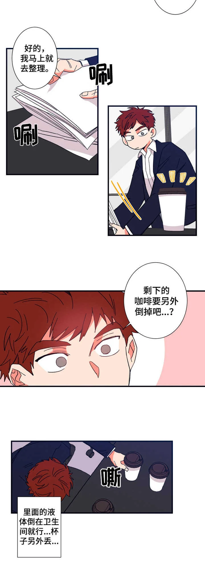 不变定律 第17章：没法喝 第4页