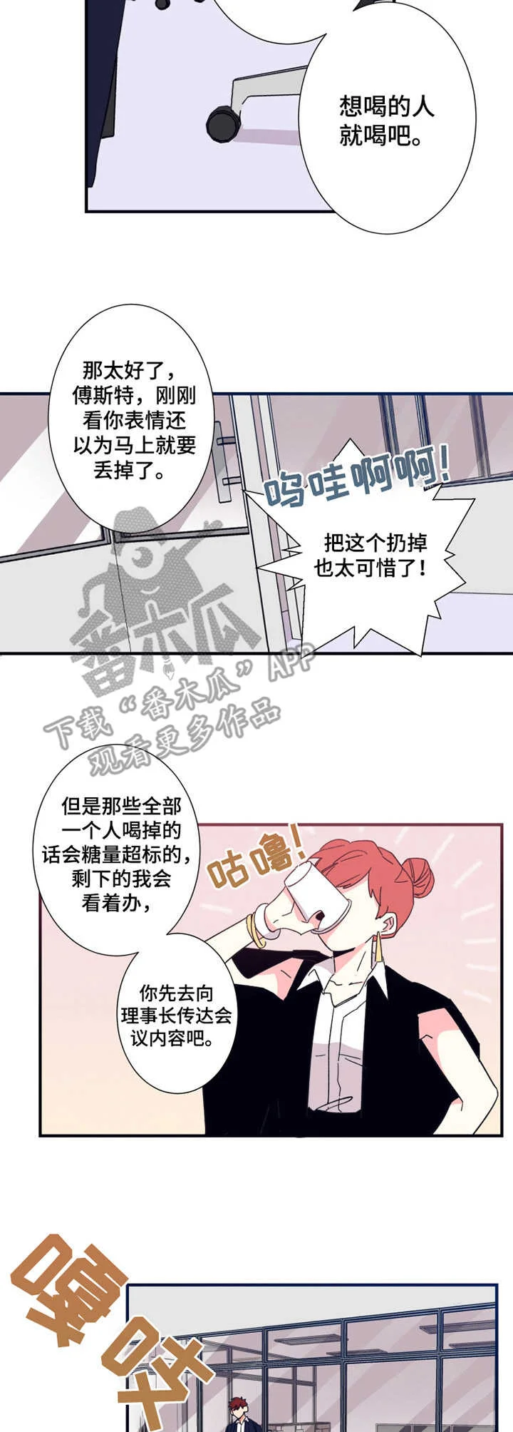 不变定律 第18章：汇报 第3页