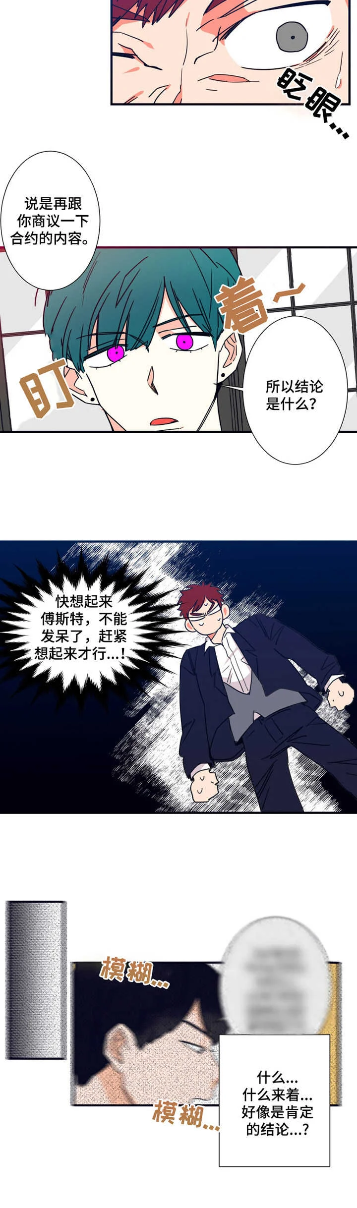 不变定律 第18章：汇报 第10页
