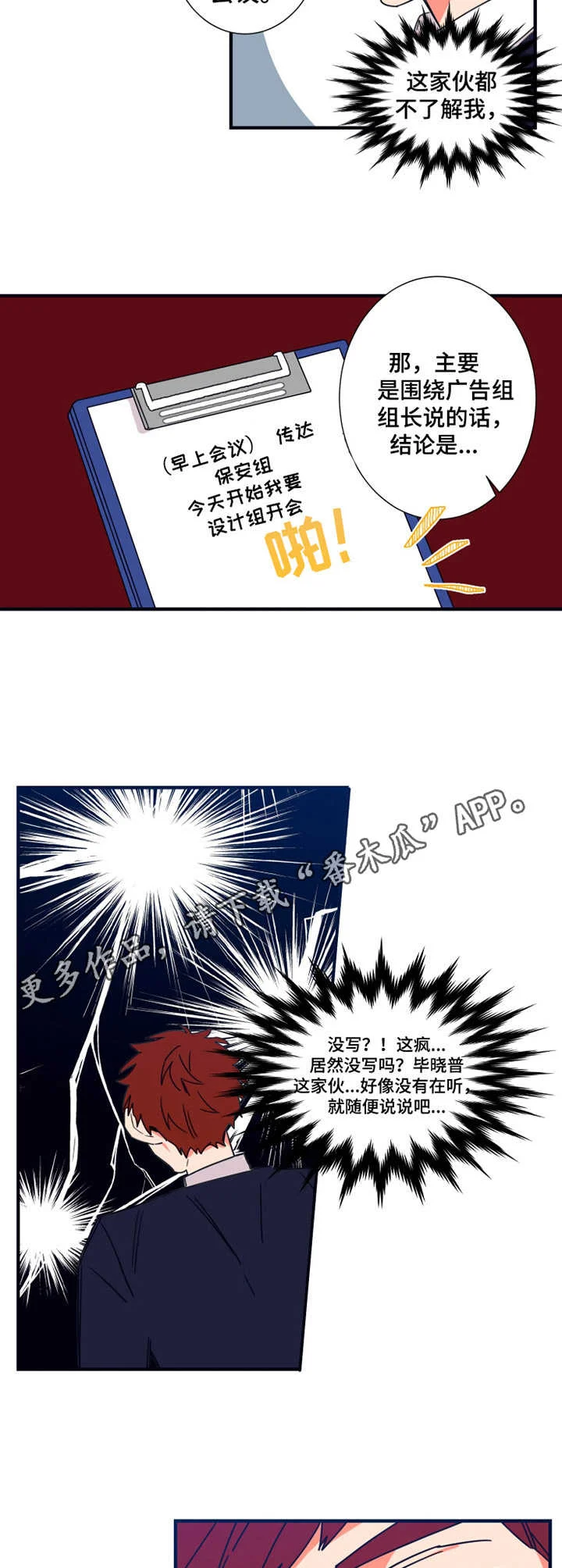 不变定律 第18章：汇报 第9页