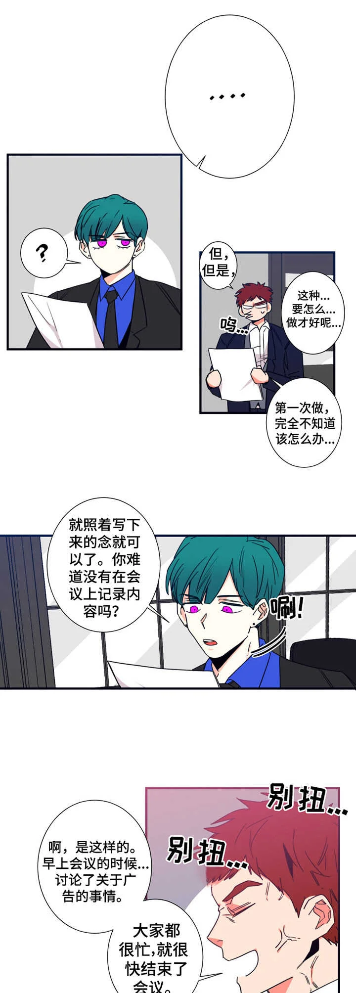 不变定律 第18章：汇报 第8页