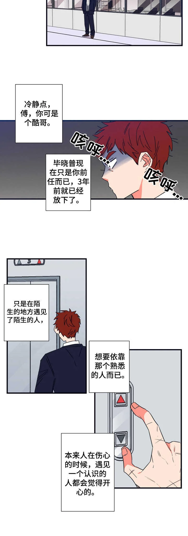 不变定律 第18章：汇报 第4页