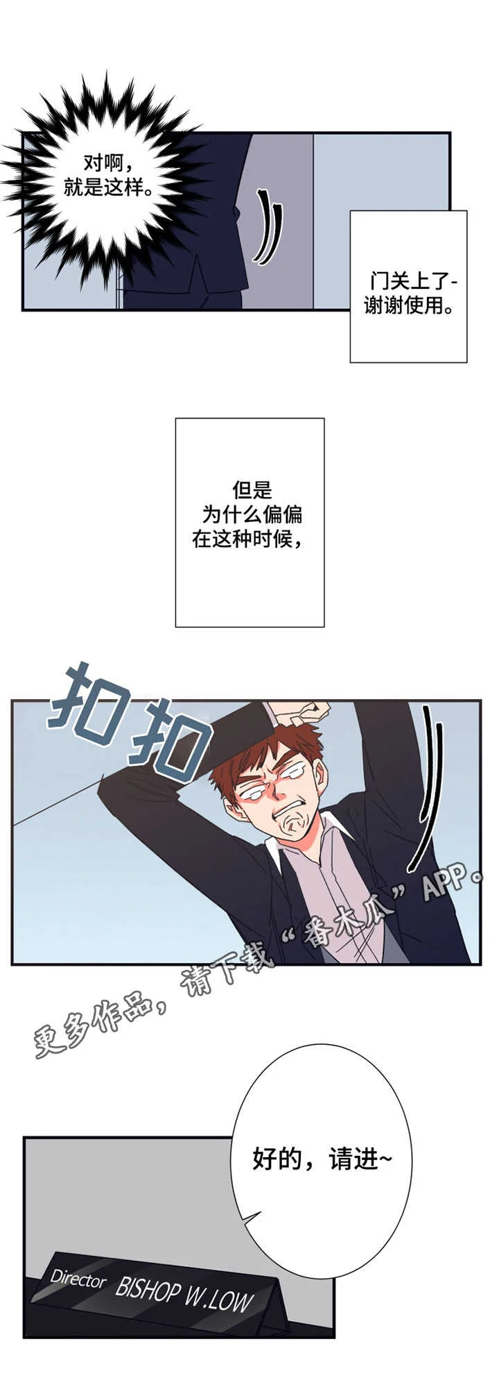 不变定律 第18章：汇报 第5页