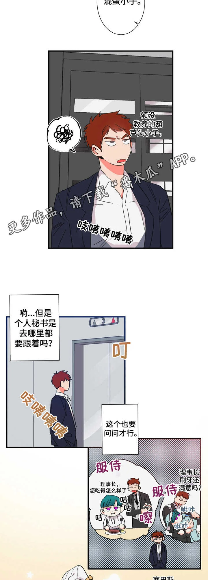 不变定律 第19章：保安部门 第4页
