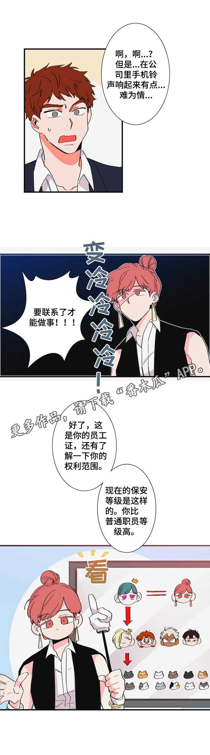 不变定律 第19章：保安部门 第8页