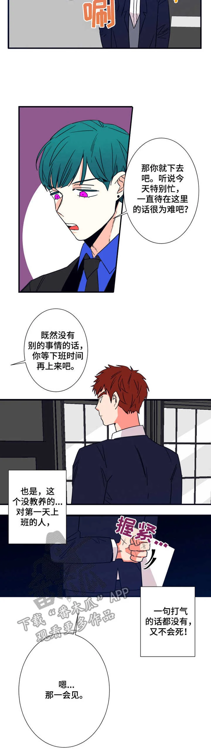 不变定律 第19章：保安部门 第2页