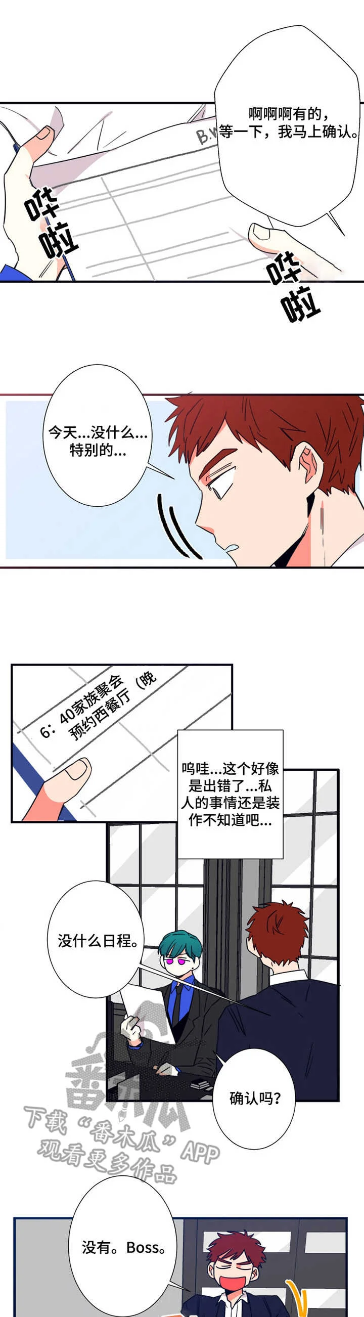 不变定律 第19章：保安部门 第1页
