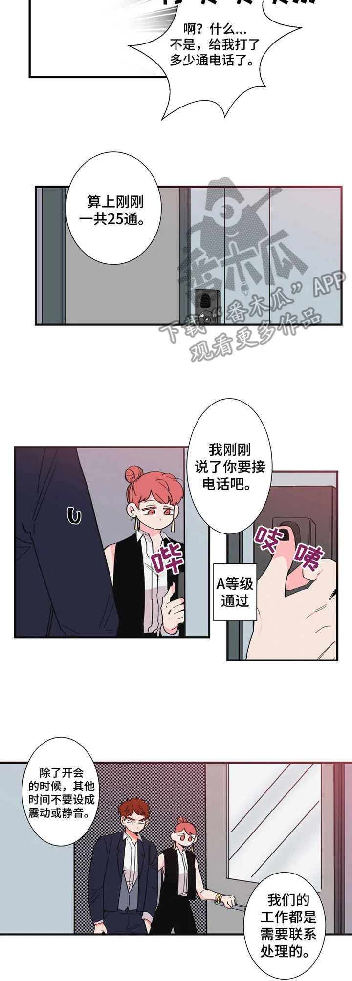 不变定律 第19章：保安部门 第7页