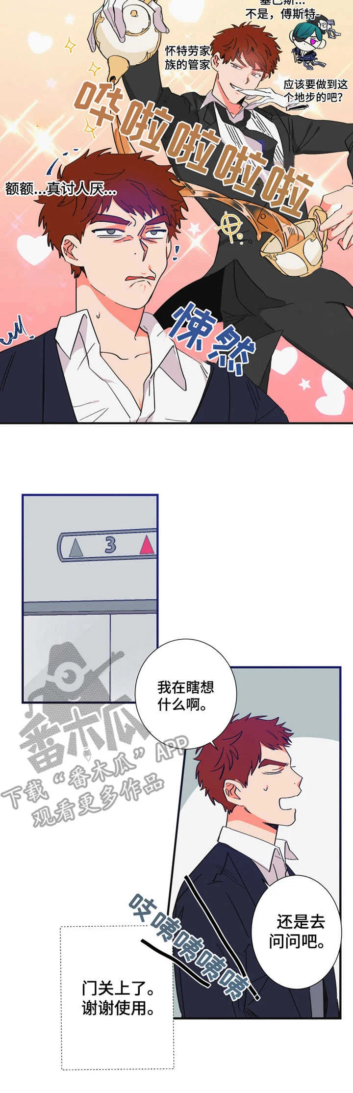 不变定律 第19章：保安部门 第5页