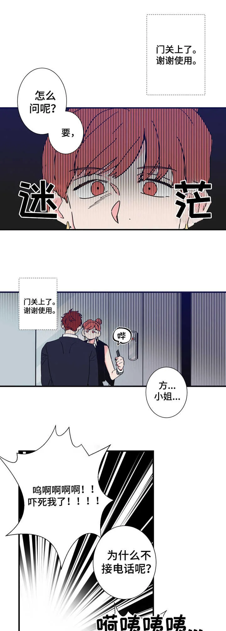 不变定律 第19章：保安部门 第6页