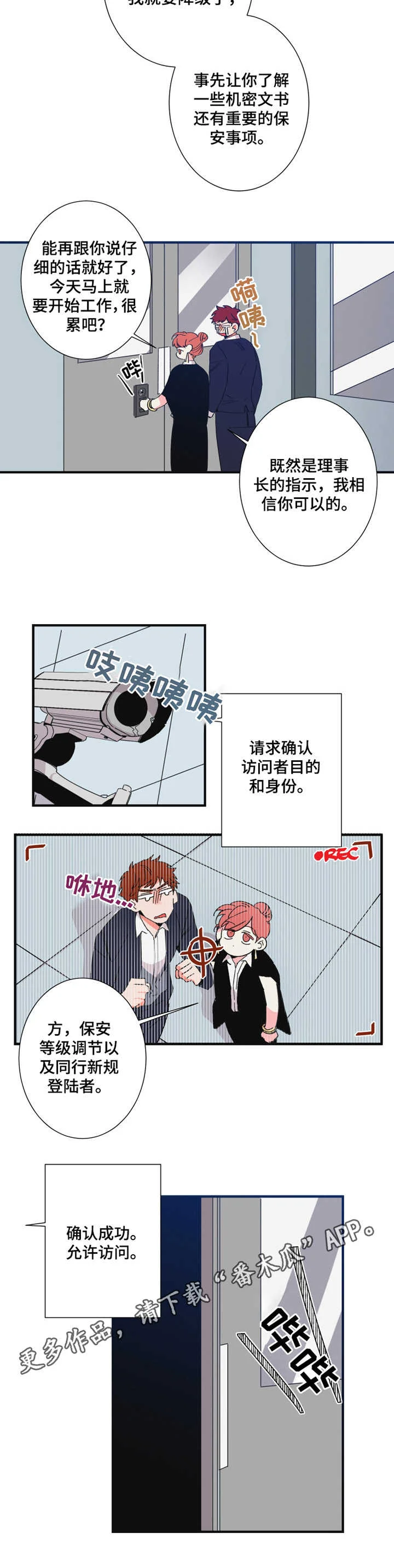 不变定律 第19章：保安部门 第10页