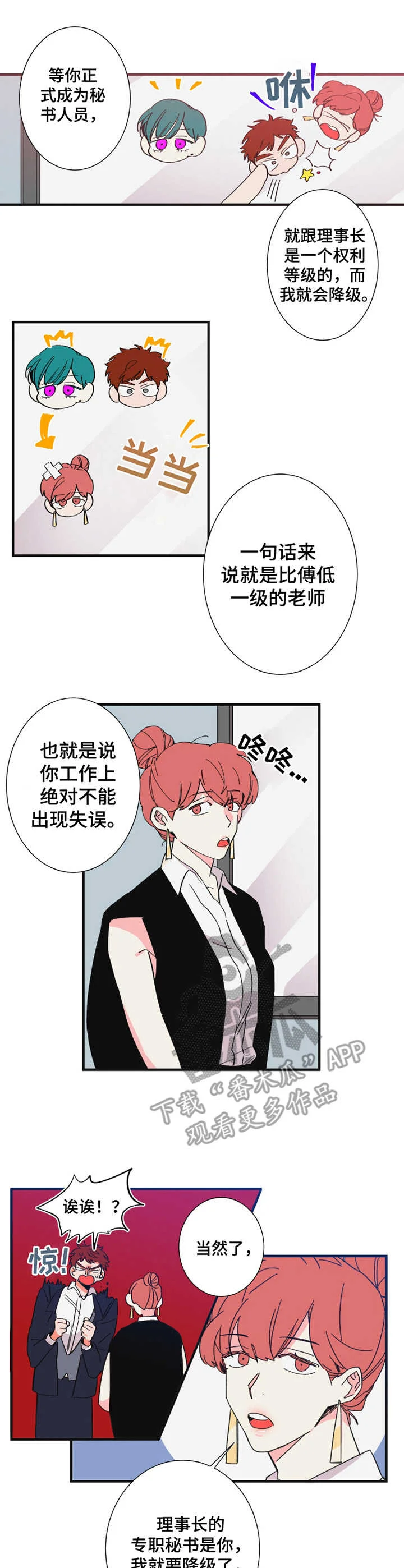 不变定律 第19章：保安部门 第9页