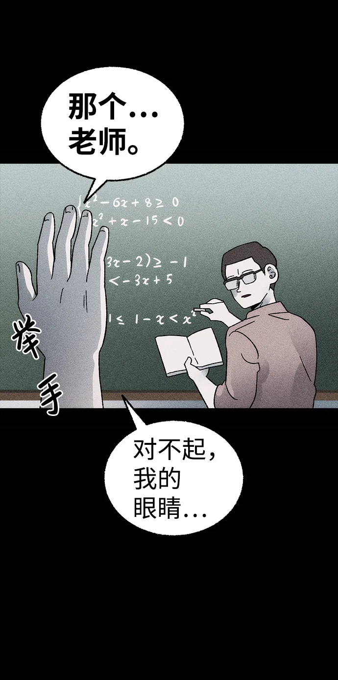 不可目视 [第1话] 不可目视（1） 第36页
