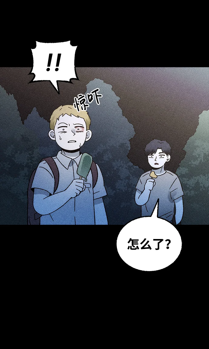 不可目视 [第1话] 不可目视（1） 第25页