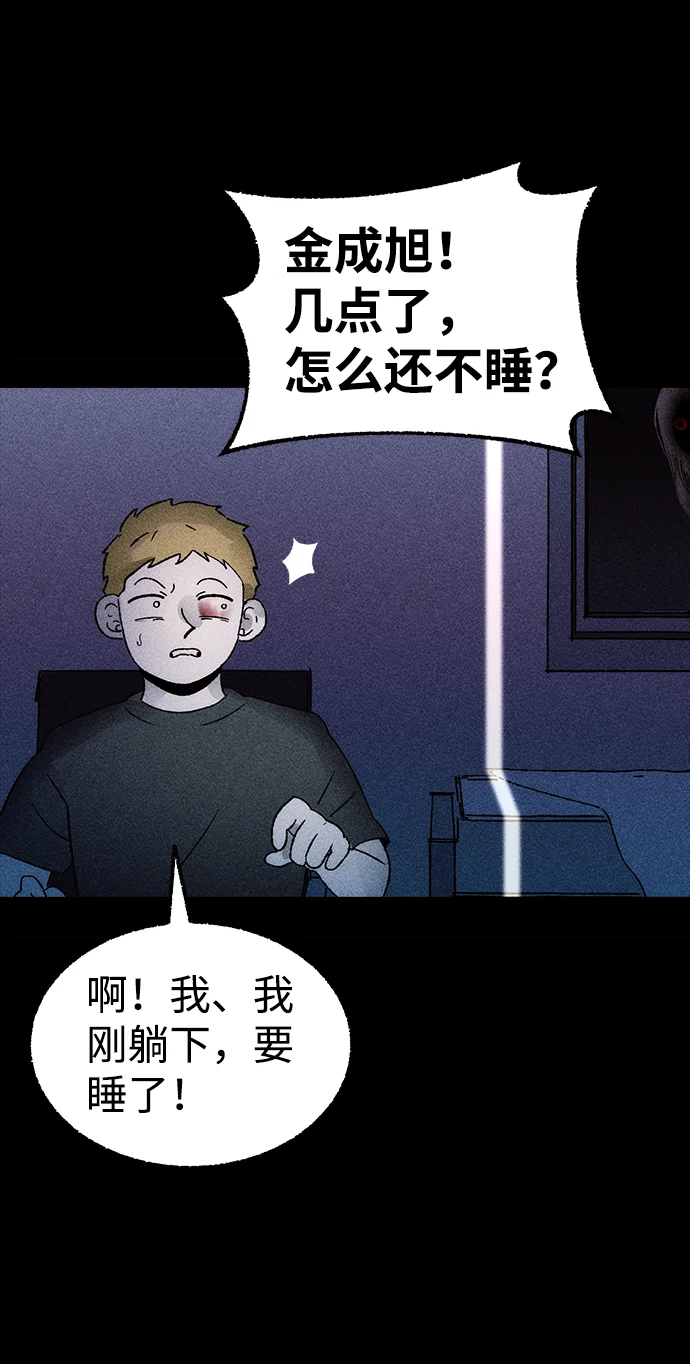 不可目视 [第1话] 不可目视（1） 第44页