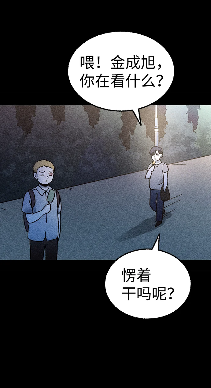 不可目视 [第1话] 不可目视（1） 第21页