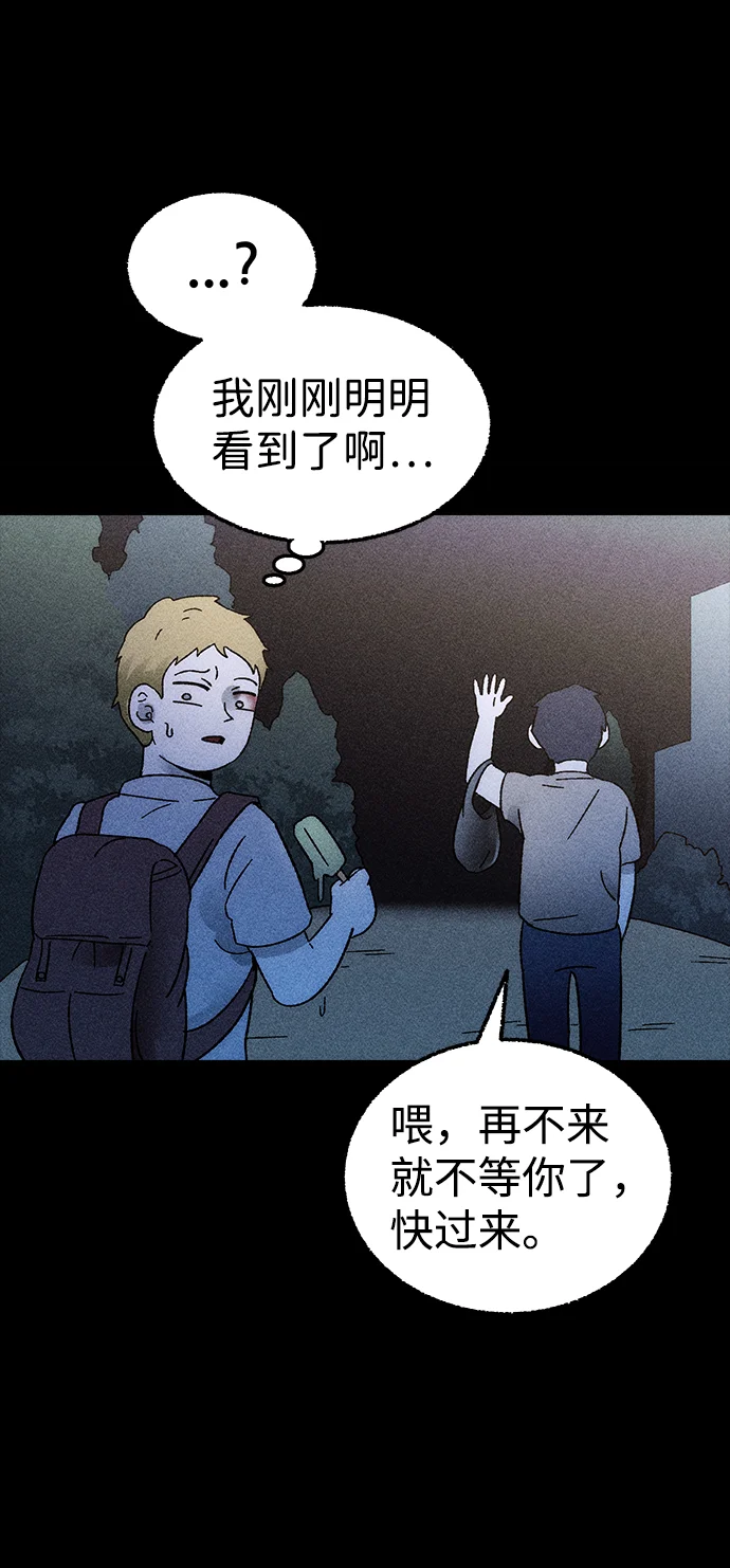 不可目视 [第1话] 不可目视（1） 第28页