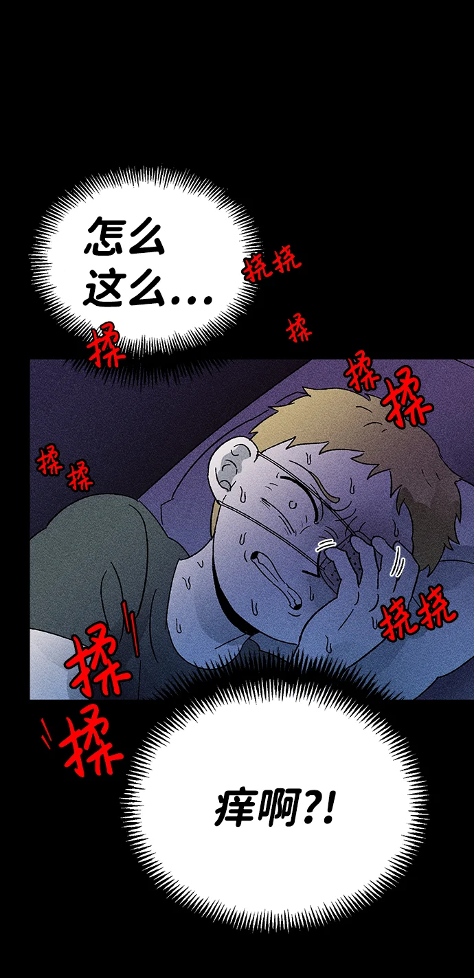 不可目视 [第1话] 不可目视（1） 第50页