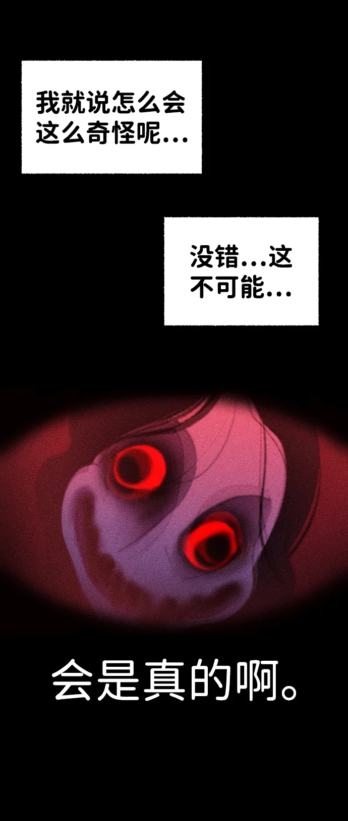 不可目视 [第1话] 不可目视（1） 第66页